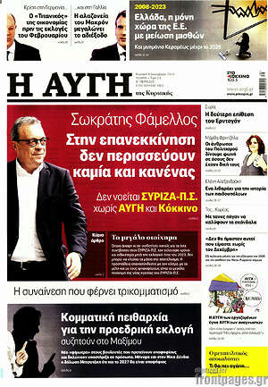 Αυγή: Το μεγάλο στοίχημα