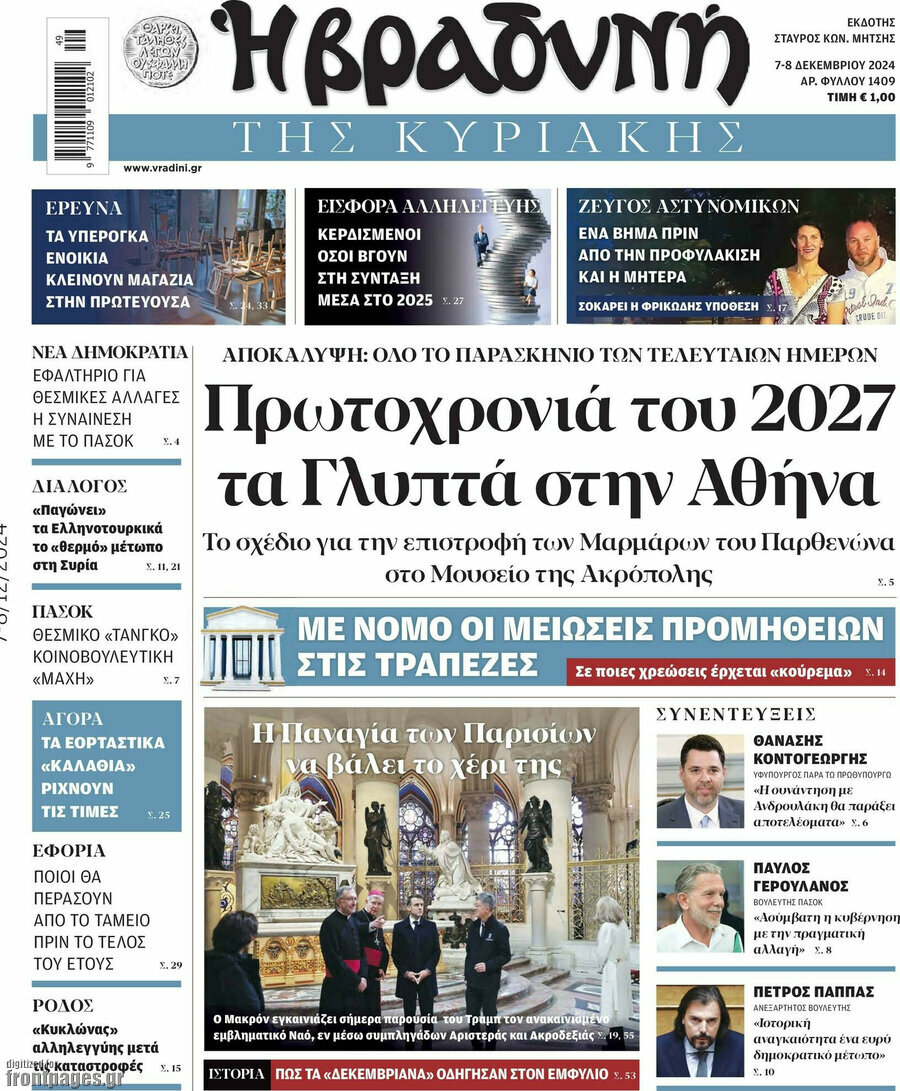 Βραδυνή
