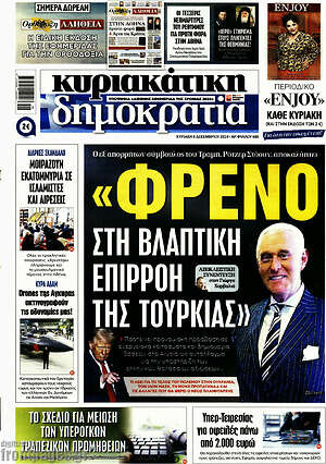 Πρωτοσέλιδο εφημερίδας Δημοκρατία - protoselida