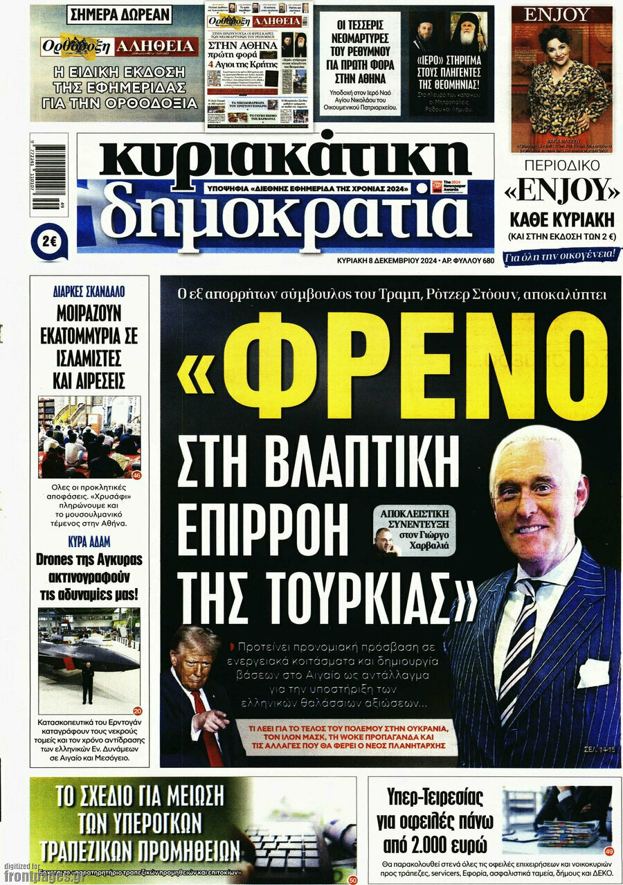 Δημοκρατία