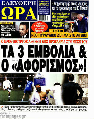 Πρωτοσέλιδο εφημερίδας Ελεύθερη ώρα - protoselida