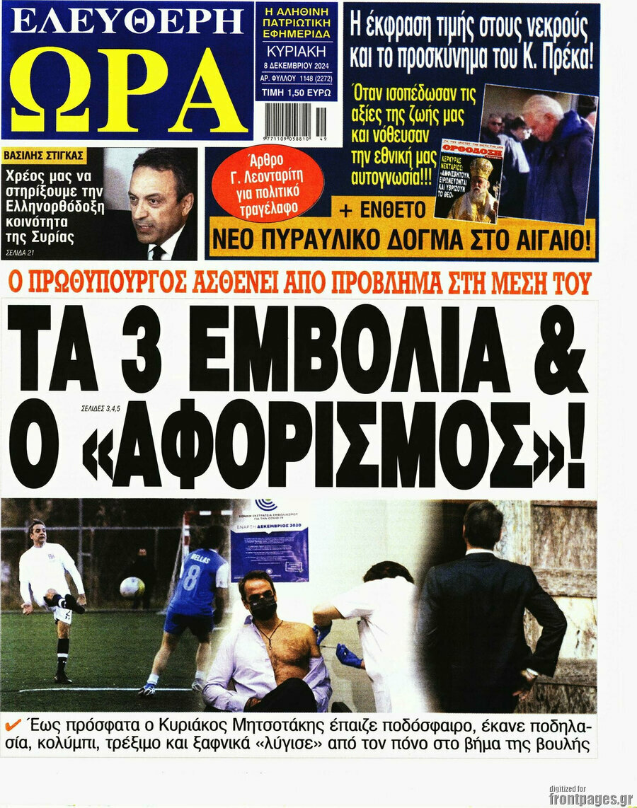 Ελεύθερη ώρα