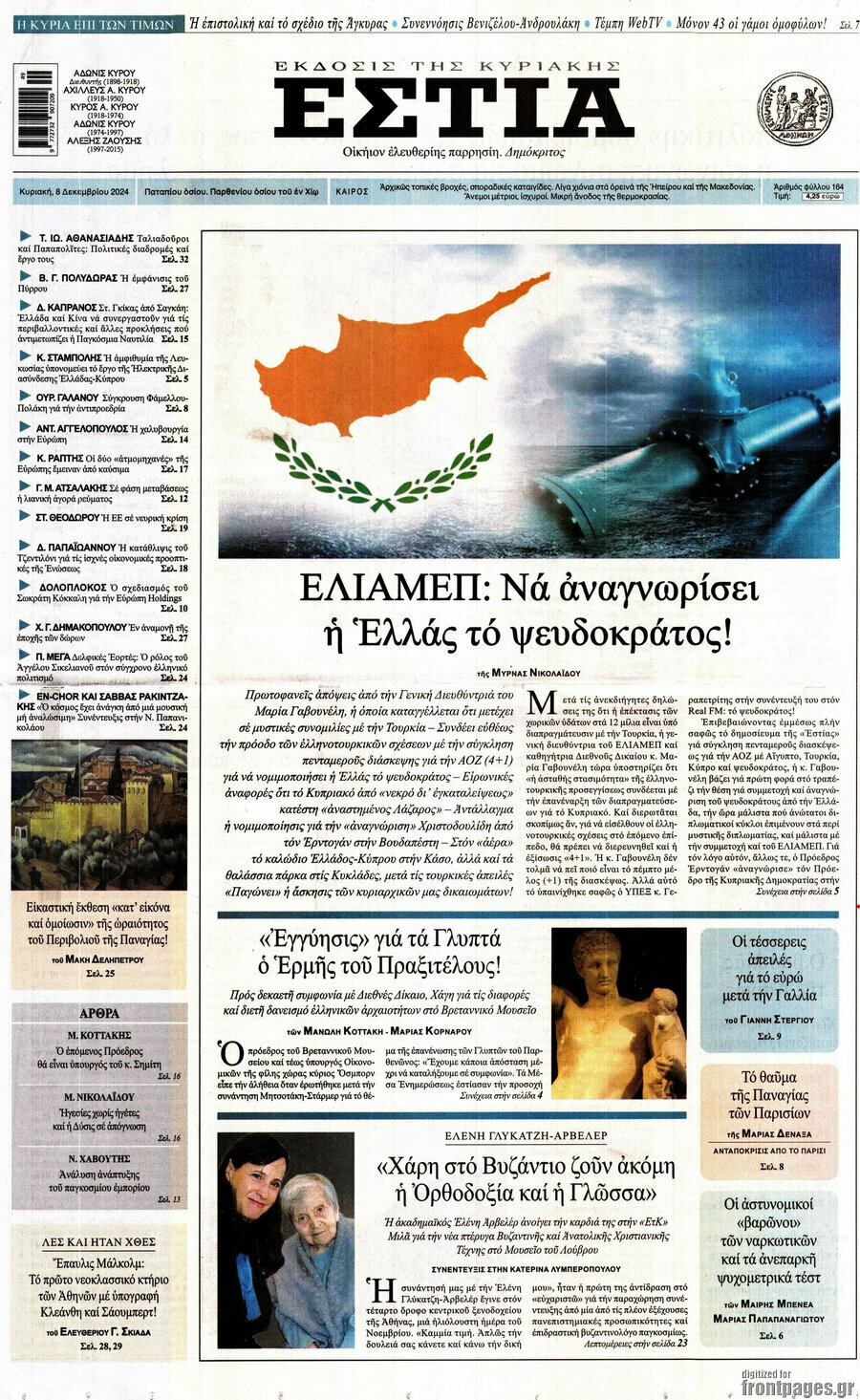 Εστία