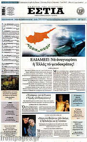 /Εστία