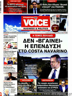 Πρωτοσέλιδο One Voice