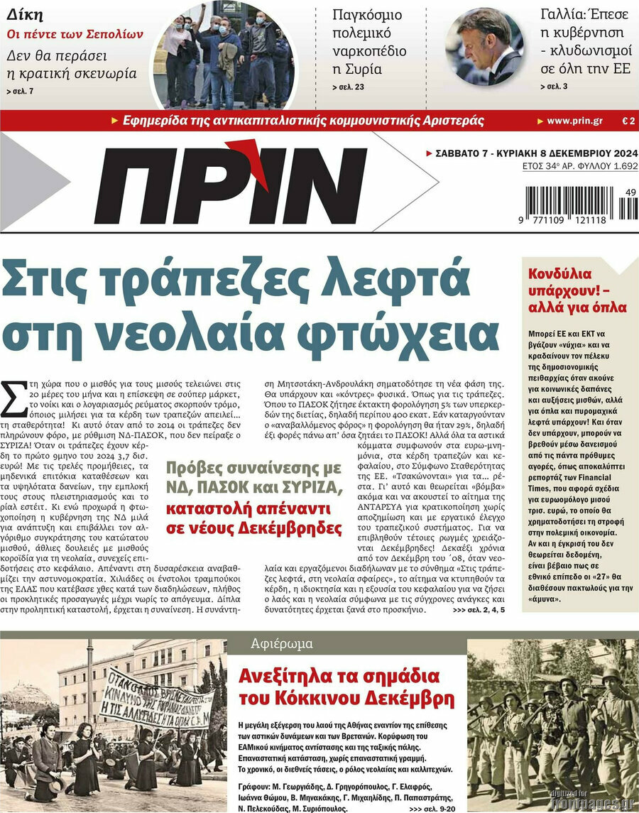 Πριν