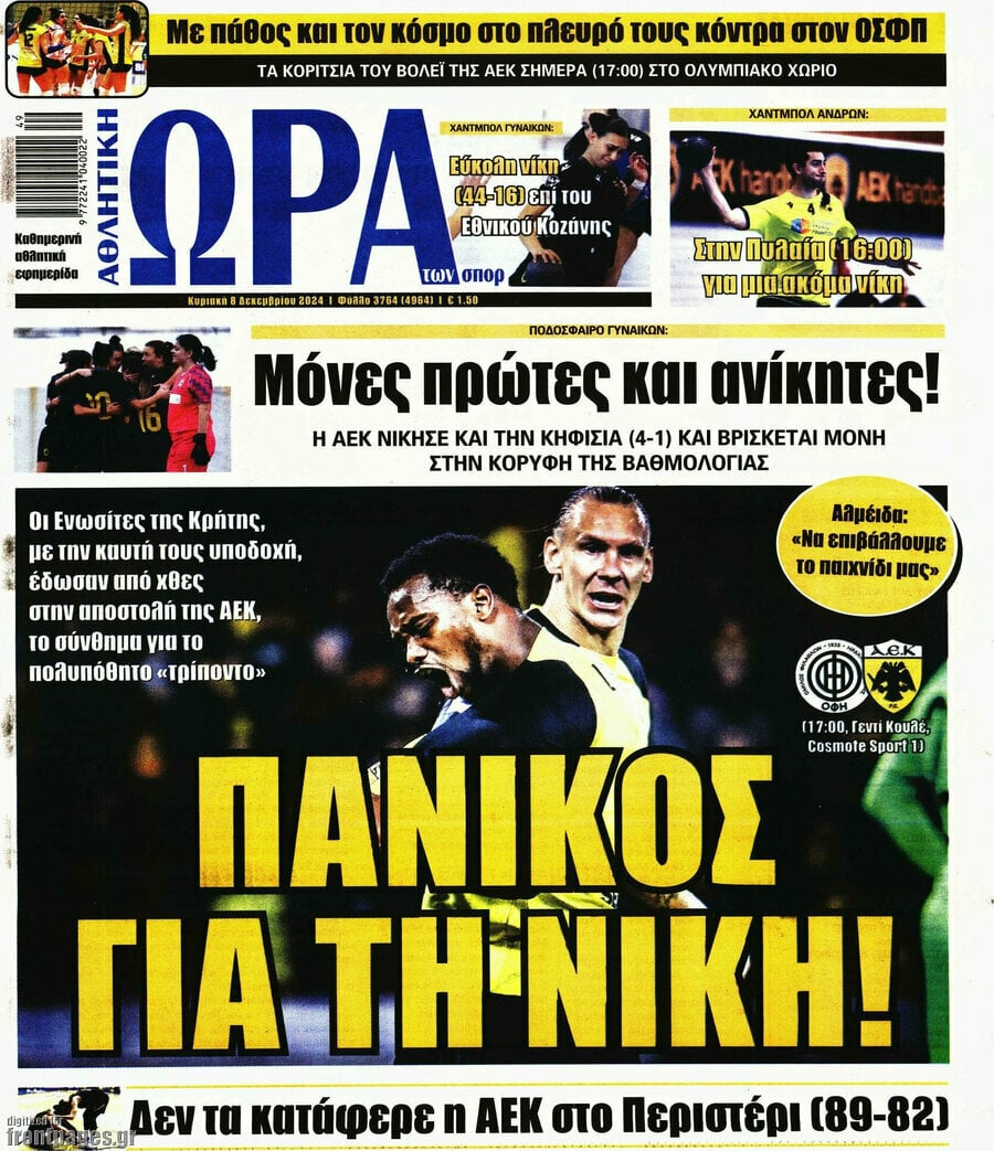 Η Ώρα των Σπορ