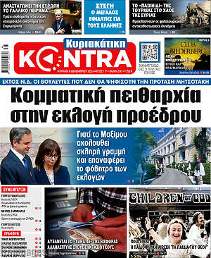 Kontra News: Κομματική πειθαρχία στην εκλογή προέδρου