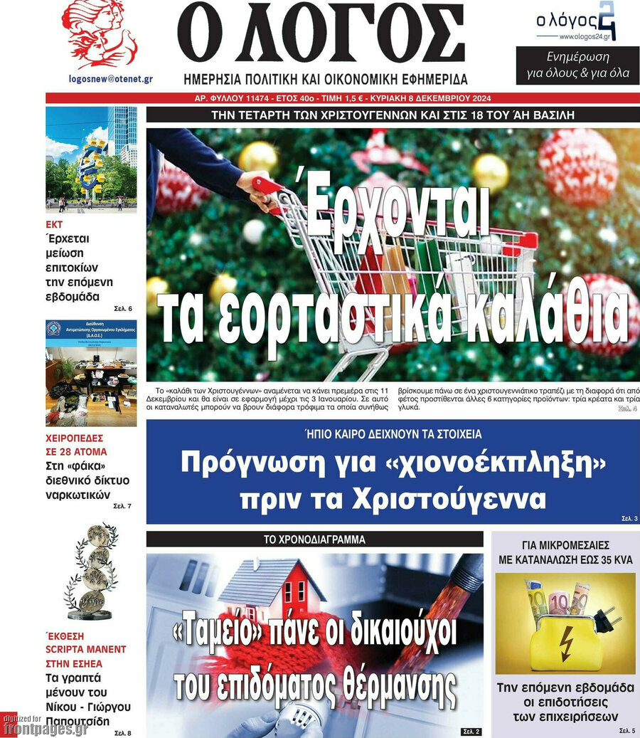 Ο Λόγος