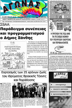 Πρωτοσέλιδο Αγώνας