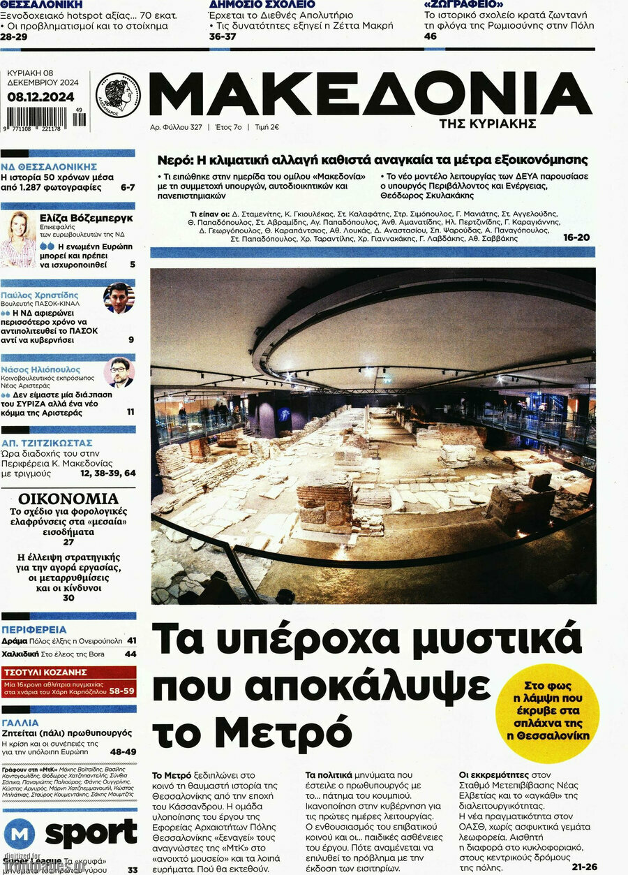 Μακεδονία