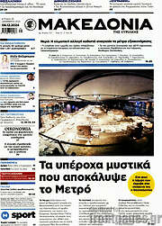 /Μακεδονία