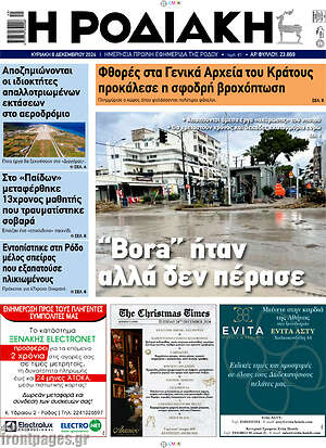 Πρωτοσέλιδο Η Ροδιακή