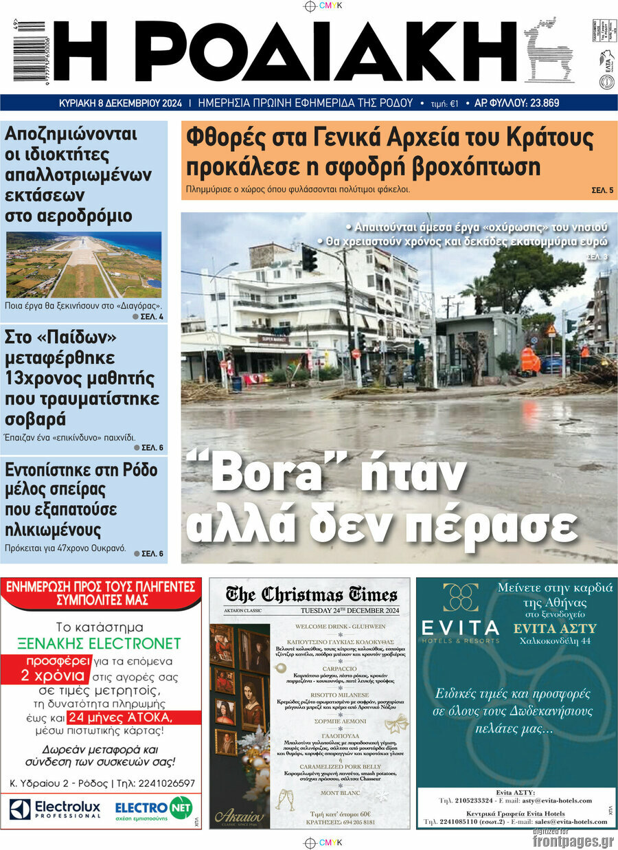 Η Ροδιακή