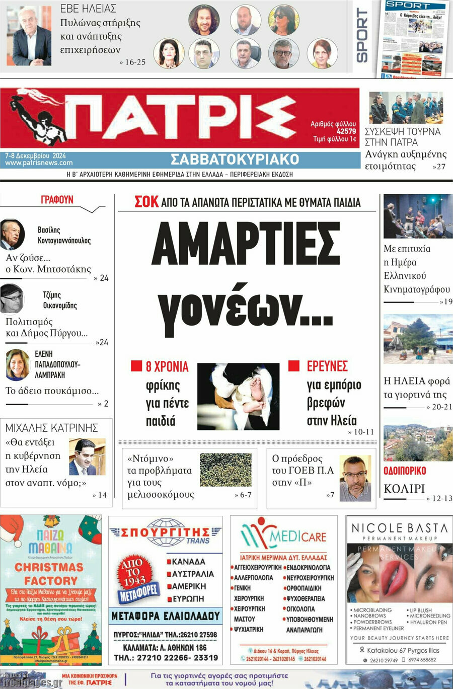 Πατρίς