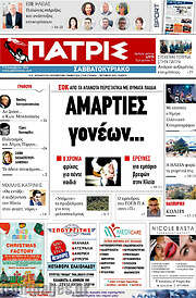 /Πατρίς