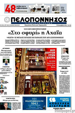 Πρωτοσέλιδο Πελοπόννησος