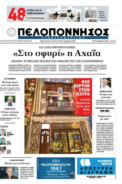 Πελοπόννησος