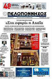 /Πελοπόννησος