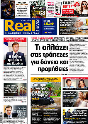 Real News: Τι αλλάζει στις τράπεζες για δάνεια και προμήθειες