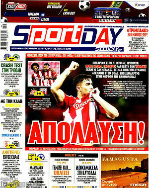 Πρωτοσέλιδο εφημερίδας Sport Day - protoselida