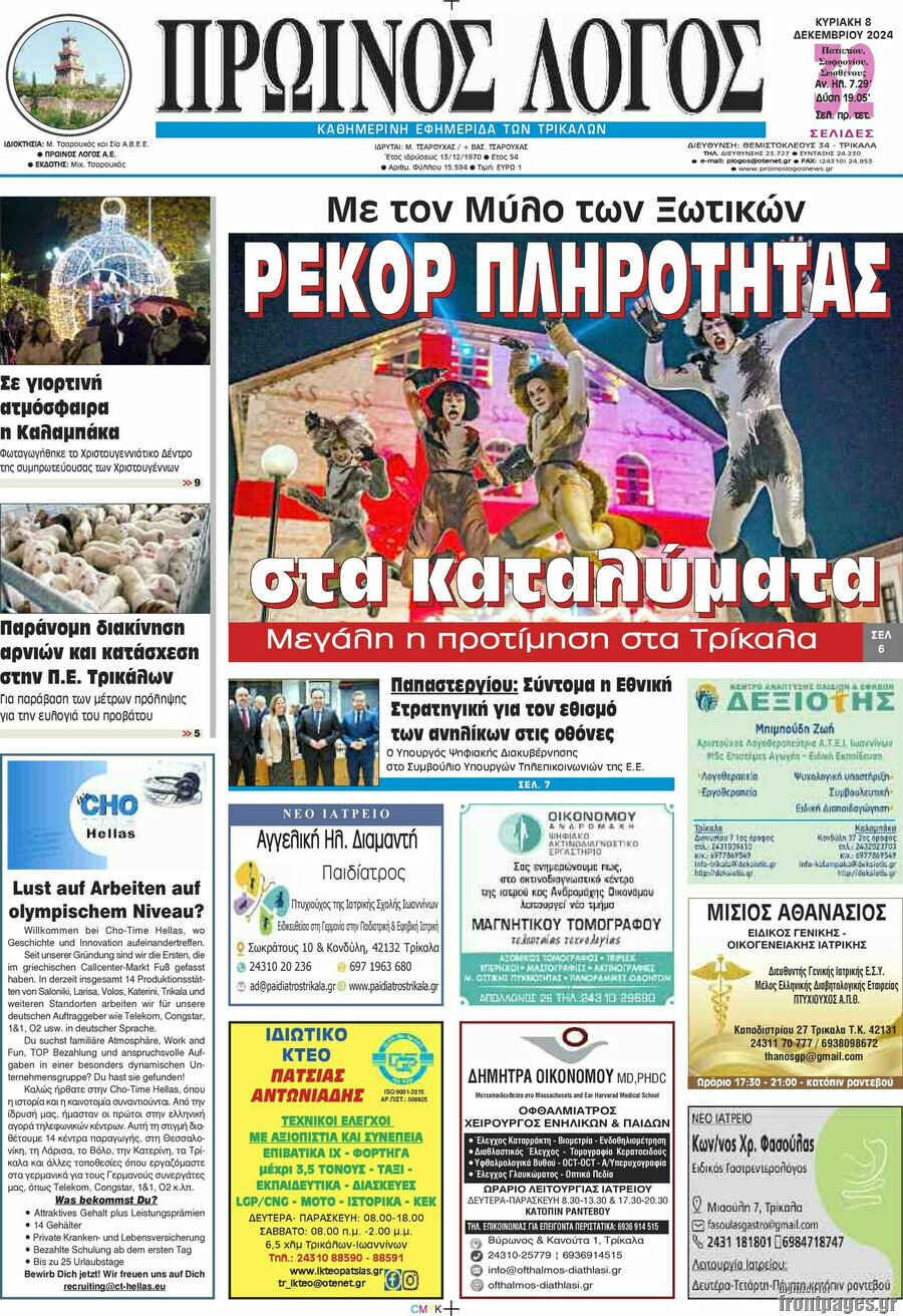 Πρωινός Λόγος