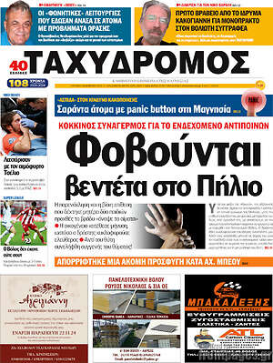 Πρωτοσέλιδο Ταχυδρόμος