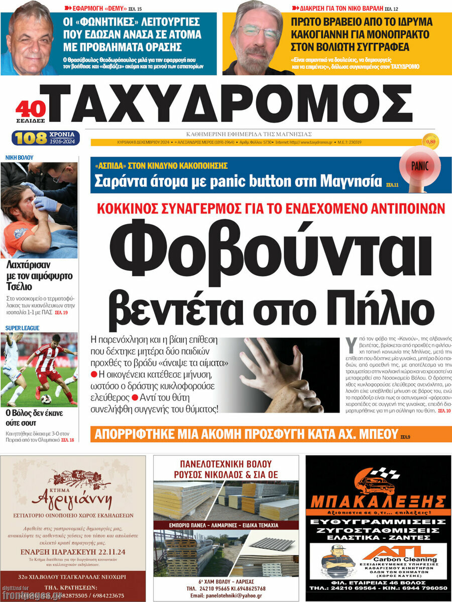 Ταχυδρόμος