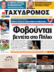 /Ταχυδρόμος