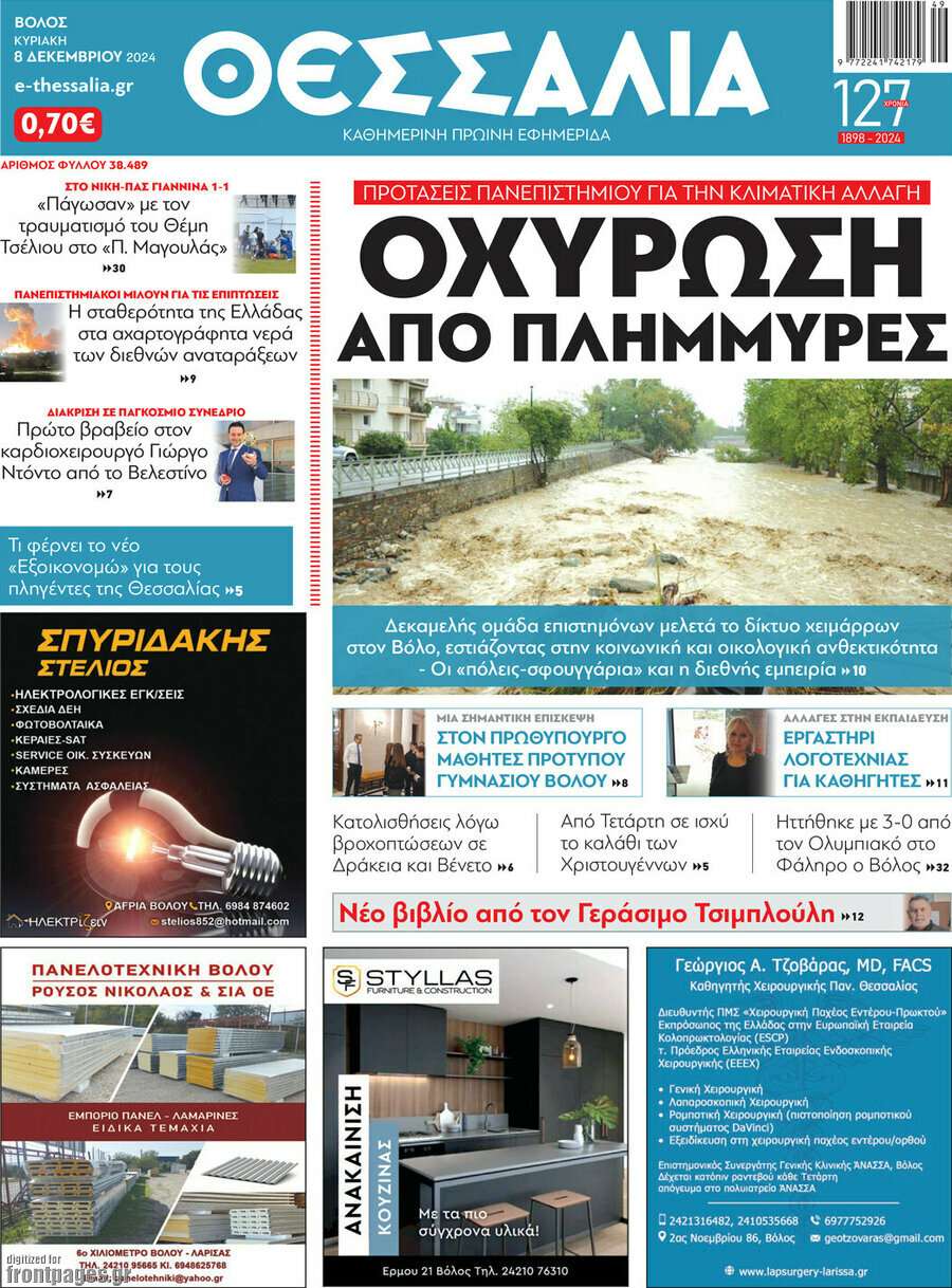 Θεσσαλία