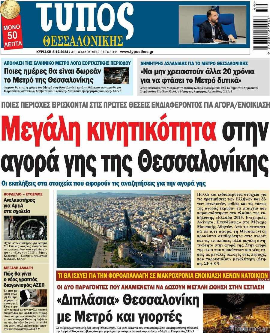 Τύπος Θεσσαλονίκης