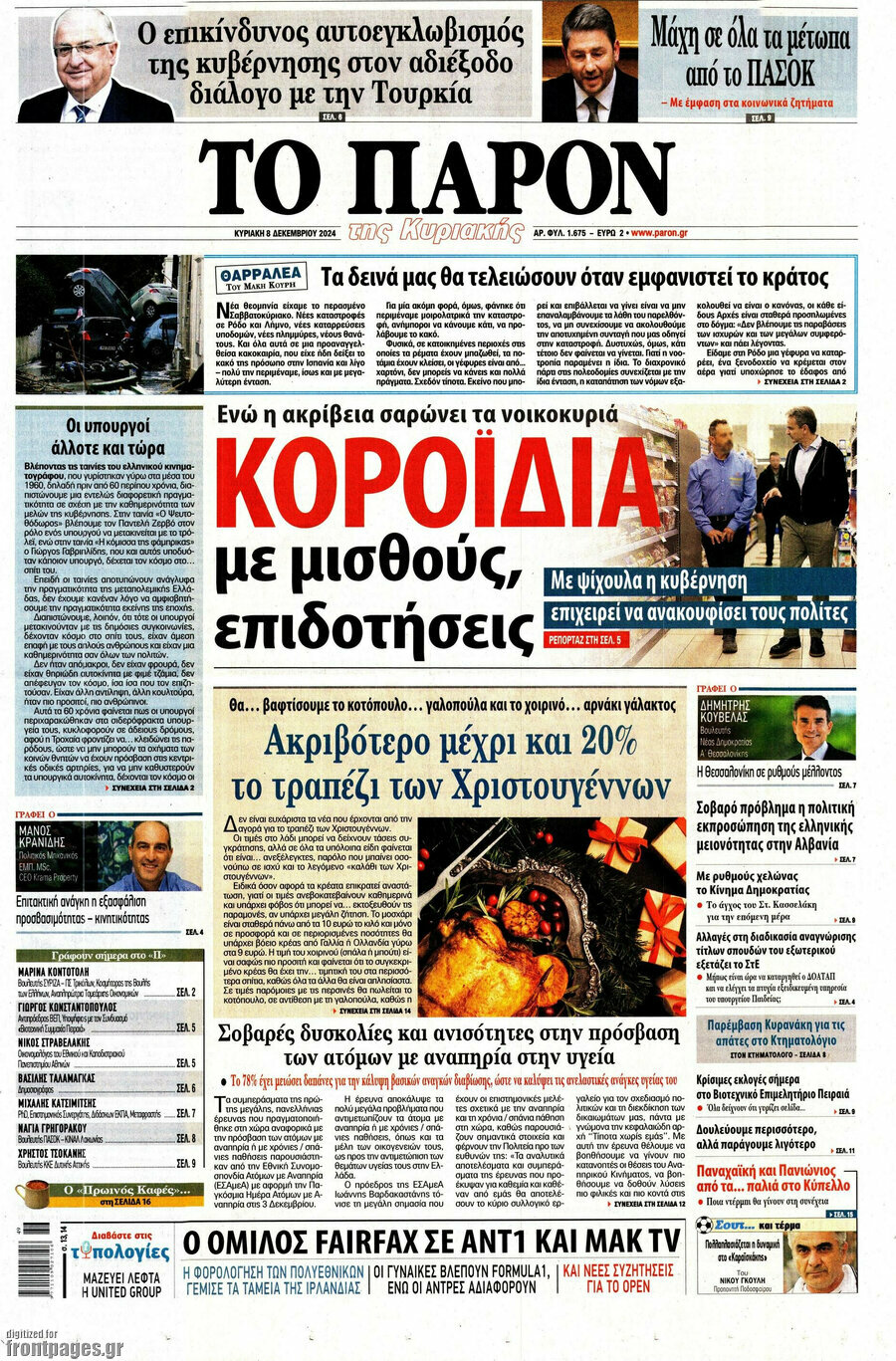 Το Παρόν