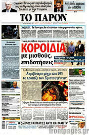 /Το Παρόν