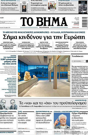 Το Βήμα: Σήμα κινδύνου για την Ευρώπη