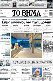 /Το Βήμα