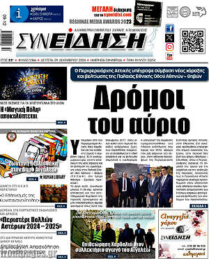 Πρωτοσέλιδο Συνείδηση