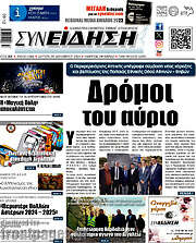 /Συνείδηση