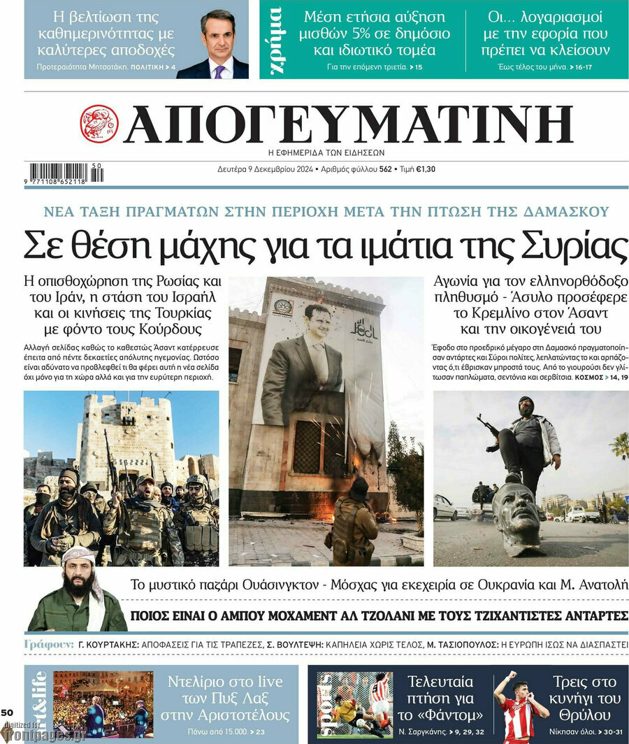 Απογευματινή
