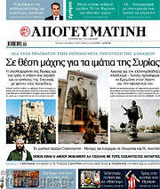 /Απογευματινή