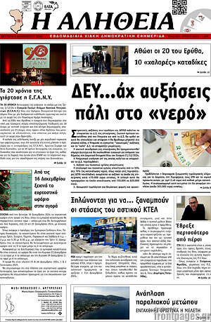 Πρωτοσέλιδο Η Αλήθεια