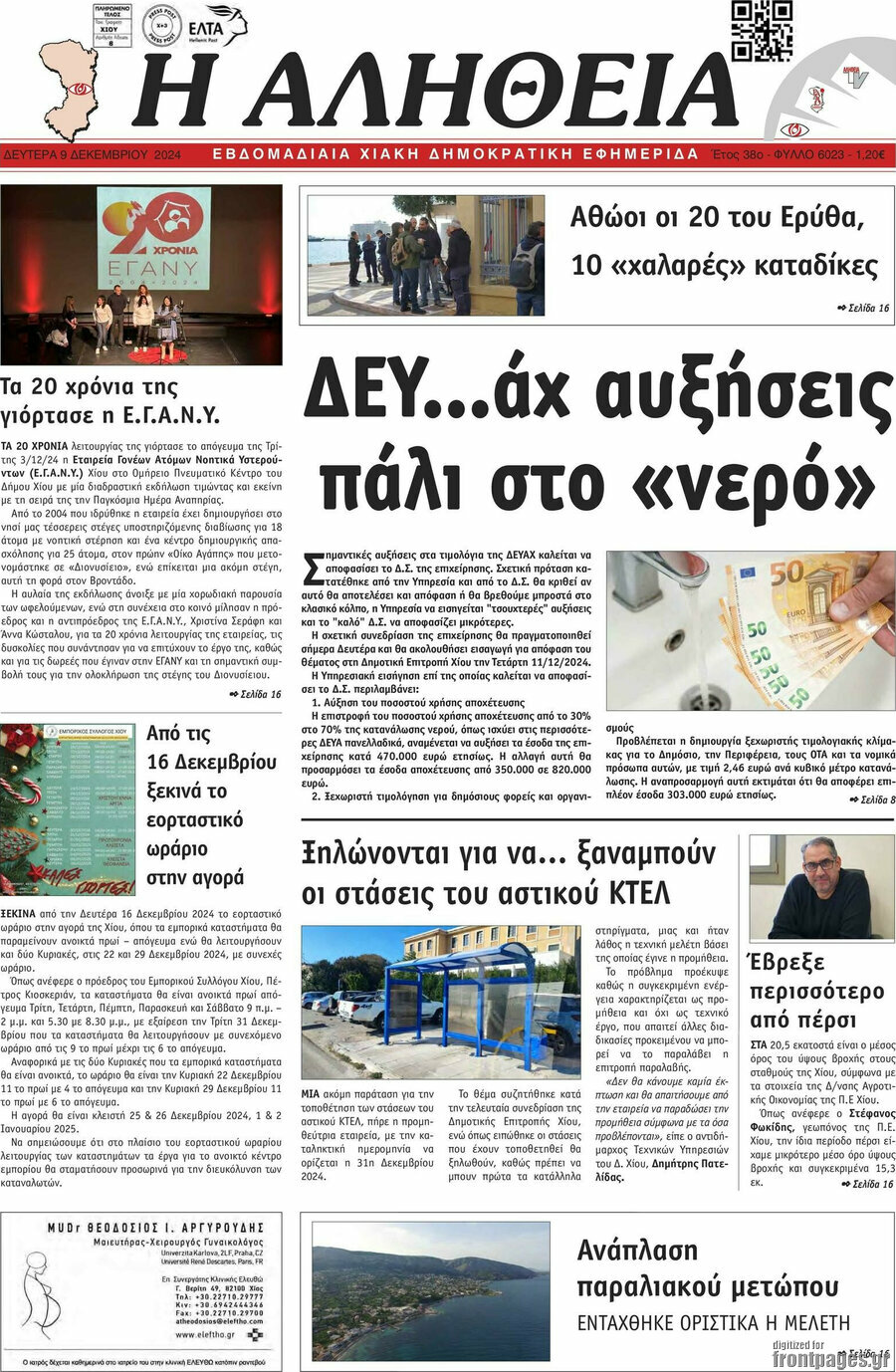 Η Αλήθεια