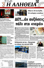 /Η Αλήθεια