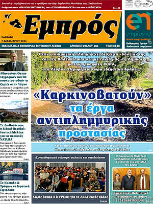Πρωτοσέλιδο Εμπρός