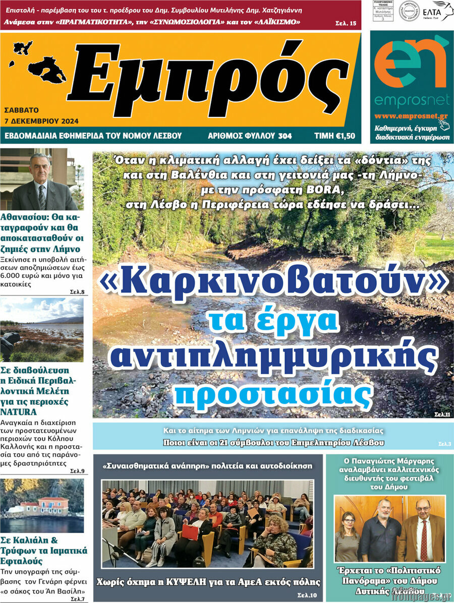 Εμπρός