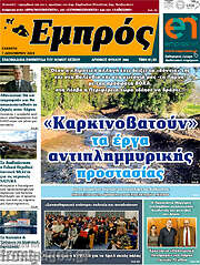 /Εμπρός