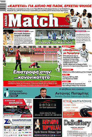 Πρωτοσέλιδο εφημερίδας Match Αχαΐας - protoselida