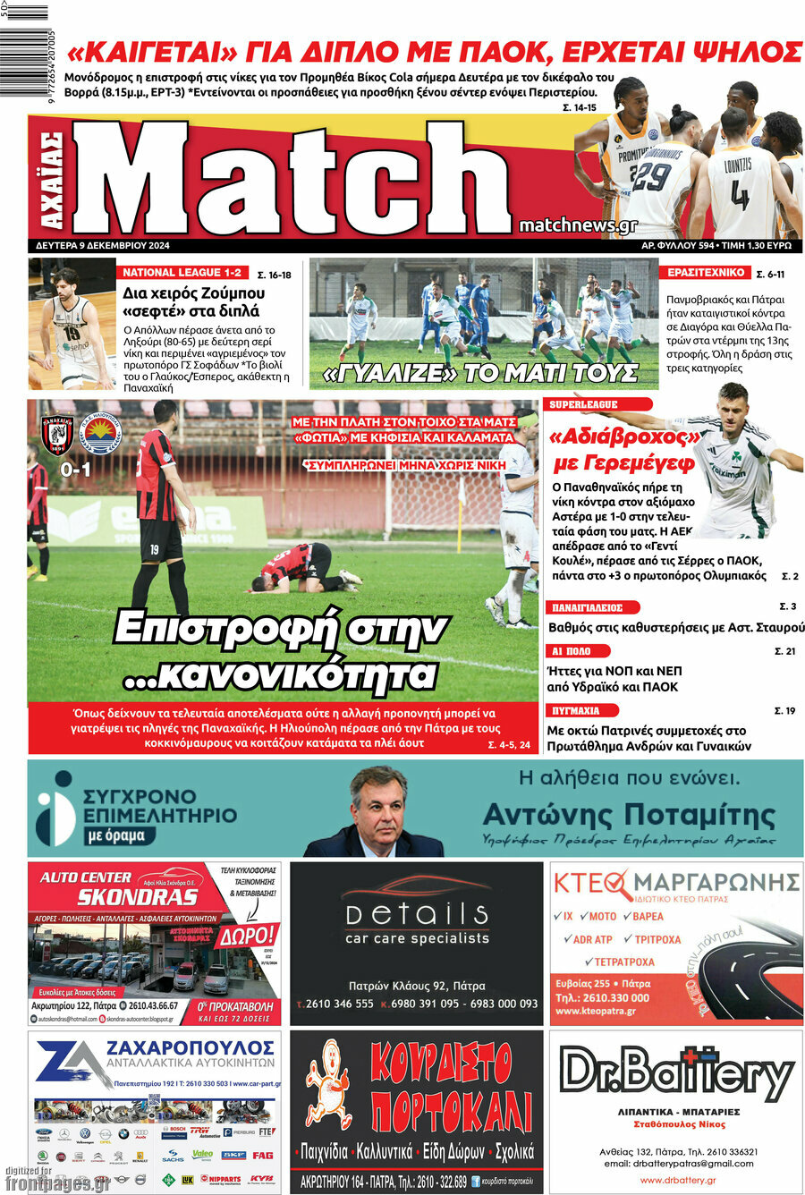 Match Αχαΐας