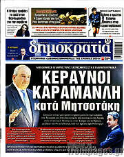 /Δημοκρατία