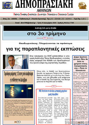 Πρωτοσέλιδο Δημοπρασιακή Αθηνών
