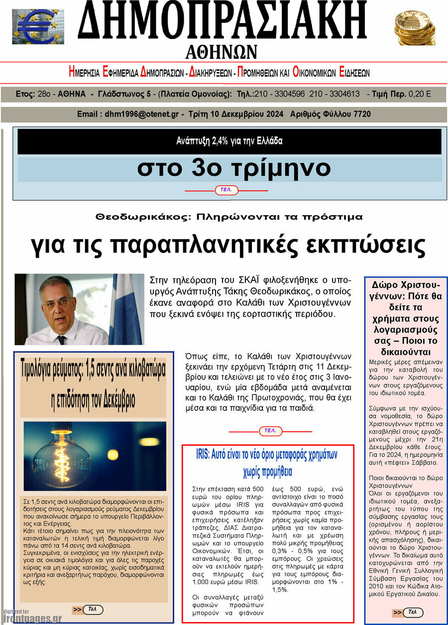 Δημοπρασιακή Αθηνών